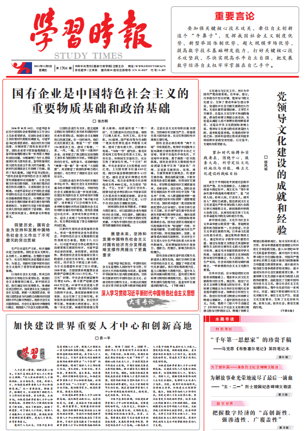 翁杰明、國資、國企、央企、國資委、副主任、企業(yè)改革、新聞宣傳